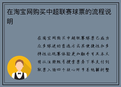 在淘宝网购买中超联赛球票的流程说明