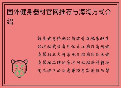 国外健身器材官网推荐与海淘方式介绍