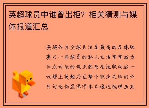 英超球员中谁曾出柜？相关猜测与媒体报道汇总